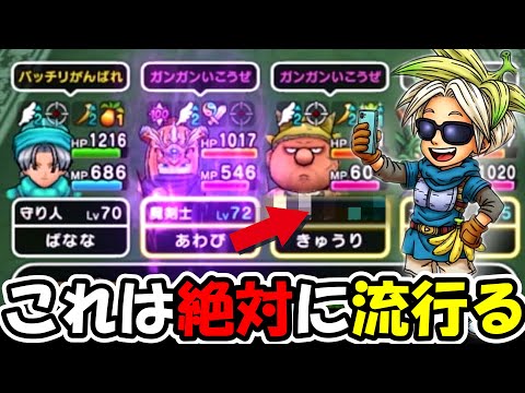 【ドラクエウォーク】作れる人は絶対作れ！フルオートで全てを攻略出来てしまうチート構成が完成・・これは流行りそうだぞ