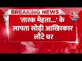 BREAKING NEWS: तारक मेहता का उल्टा चश्मा फेम गुरुचरण सिंह 25 दिन बाद लौटे घर | Aaj Tak News  - 00:27 min - News - Video