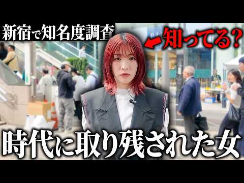 2026年になかねかなを知ってる人を探したら衝撃の結末に…