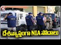 NIA Raids 17 Locations Across 7 States in Bangalore Prison Radicalisation Probe | V6 News
