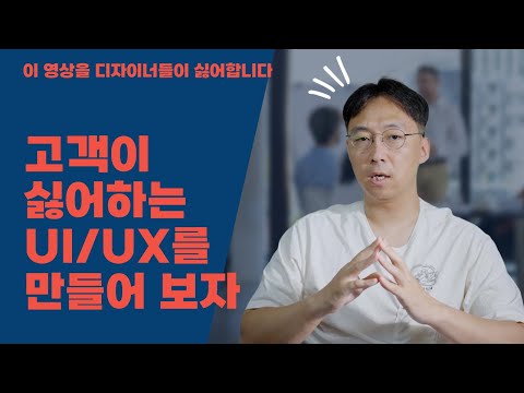 좋은 UI/UX에 대한 흔한 오해