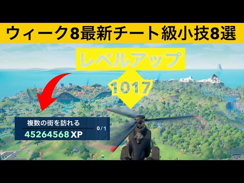 【小技集】チャレンジがバグってビクロイの10倍の経験値がもらえる！？最強バグ小技裏技集！【FORTNITE/フォートナイト】