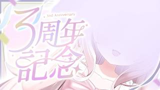 【3周年】お披露目…！？なにかが始まる…！【 #兎彷魂あみゅ #shorts 】