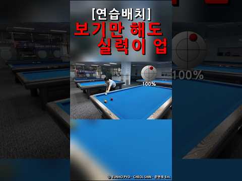 3쿠션 연습배치 31.1-2 shorts #billiards #<strong>pool</strong>