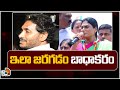 ఇలా జరగడం బాధాకరం | YS Sharmila Reacts on CM Jagan Incident | 10TV News