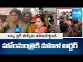 Fishermen Stops Home Minister Convoy  in Rajayyapet | Bulk Drug Park Controversy | Sakshi TV