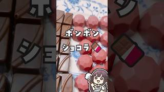 バレンタイン6日目 ボンボンショコラ #vtuber