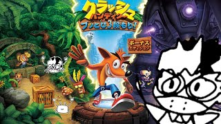 クラッシュバンディクーやります！