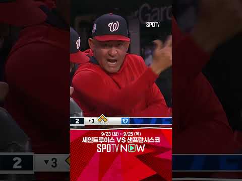 [MLB] 김하성 볼넷에 뿔난 워싱턴 감독, 퇴장! (09.23)