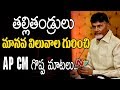 Power Punch: Chandrababu about parents, family values
