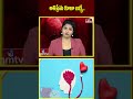 అతిప్రేమ కూడా జబ్బే.. | Too much love can hurt.. | Love Brain | hmtv  - 00:58 min - News - Video
