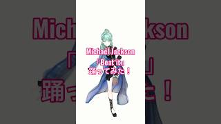Beat it／Michael Jackson踊ってみた🔥✨#NEPHLA #Vtuber #Vsinger #beatit #michae