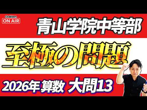 【至極の問題シリーズ】2026年ベスト
