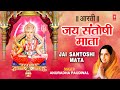 Jai Santoshi Mata [Full Song] - Aartiyan