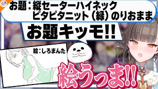 【#神絵師お絵描き伝言ゲーム 前編】ギリギリイラストのせいで健全コールを始める佃煮のりお【伊東ライフ/しろまんた/なつめえり/えれっと/館田