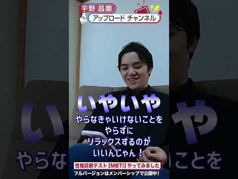 宇野昌磨の性格診断の結果は？