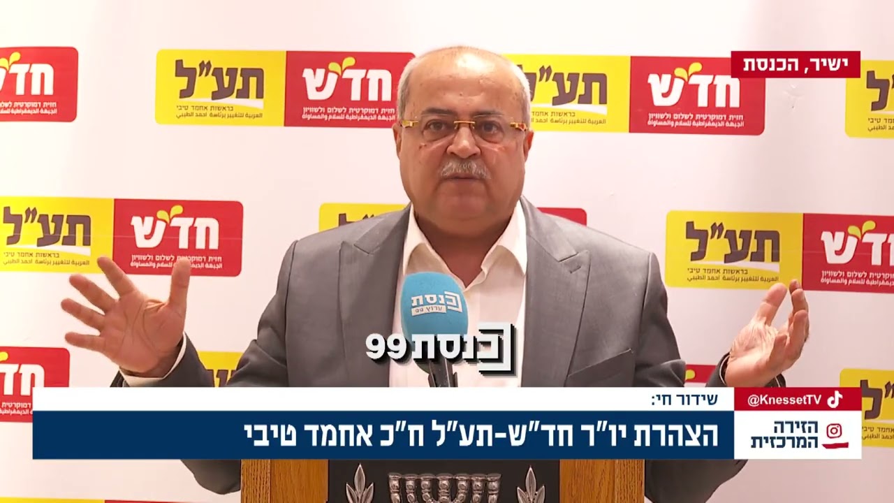 אחמד טיבי התייחס לבקשת החנינה של נתניהו: 