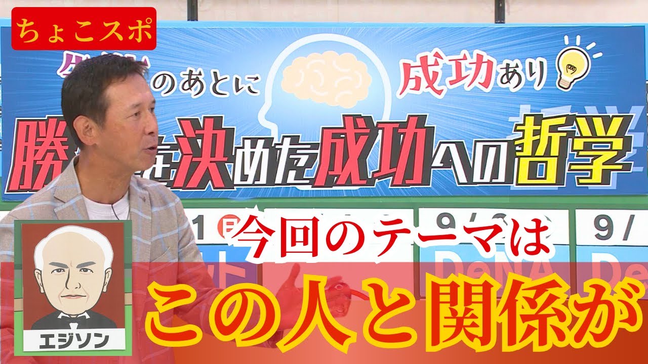 【ちょこスポ】失敗の後に成功あり！勝利への哲学【球団認定】カープ全力応援チャンネル