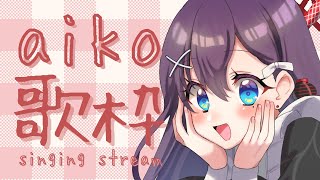 【aikoさん楽曲オンリー #歌枠】aiko歌枠🎶🎵JPVtuber Singing Stream【九十九みな】