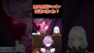 ドゥリン無凸★4武器でも強すぎだろww
