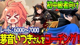【星の翼】ブラックホール手前の初中級者向けに基本の考え方をコーチングします【星之翼】【東和正/茅音いつき】