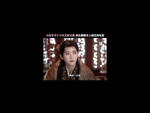 你們是我親手挑選的家人 #成何體統  #丞磊  #夏侯澹