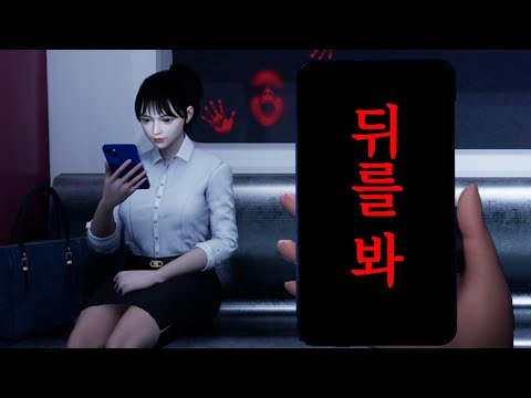 소재 미쳤다...그냥 쇼츠 보는 공포게임인데 왤캐 무섭지 소름;;;