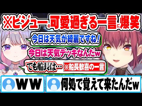 新しい会話術を覚えたビジュ―に爆笑する宝鐘マリン達ｗ【ホロライブ 切り抜き Vtuber 宝鐘マリン 兎田ぺこら 白銀ノエル 古石ビジュ― 響咲リオナ】