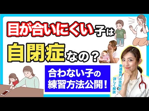 【自閉症のサイン？】目が合わない子の発達に関する診断と練習方法