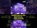 జగన్ క్రేజ్ మామూలుగా లేదు..ఫ్లెక్సీకి పేపర్ బ్లాస్ట్.. ఫ్యాన్స్ మాస్ జాతర | Jagan Fans Viral Video  - 00:08 min - News - Video