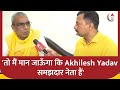 ...तो मैं मान जाऊँगा कि Akhilesh Yadav समझदार नेता हैं, ओमप्रकाश राजभर का निशाना