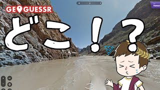 【GEOGUESSER】私メリーさん、今、私はどこにいるの？