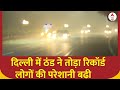 Delhi NCR Winter : दिल्ली में पड़ रही भयंकर ठंड, सड़कों पर दिखा शीतलहर का असर