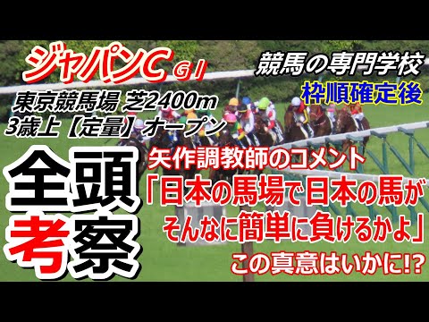 【ジャパンC2024】全頭考察 ここまでは完璧なドウデュース、本調子にない人気馬