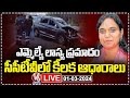 BRS MLA Lasya Nanditha Incident Lorry Caught LIVE Updates | V6 News