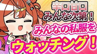【スナック夕雷】私服見せろやw w w悪いことは言わないからw w w【 ARAWAZA / 夕雷くれな】