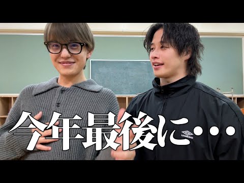 今年もありがとうございました！今年ラストに2人からお知らせです！