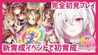 〖 #ウマ娘 プリティーダービー〗新人育成🔰5周年育成イベント🐎最強のウマ娘を育てる旅 #5〖ゆきの  / Yukino /MAHA5JP〗