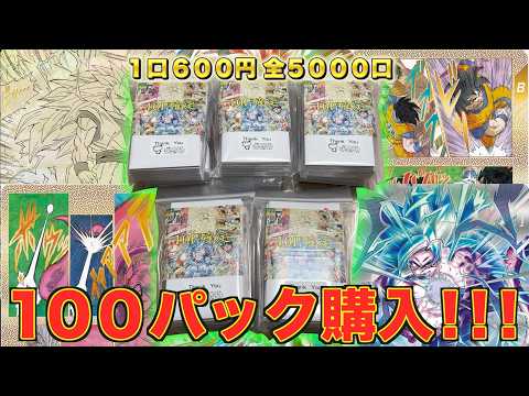 新弾パラレル全種類&絶版アドバンスパックパラレル大量封入オリパ開封したら衝撃の結果に！！！【DBSDV】
