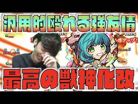 【モンスト】最高峰の超強化!!!《高ステ×超砲撃友情×汎用性×SS》全てが高水準のキャラへ!!《獣神化改ノンノ》【ぺんぺん】