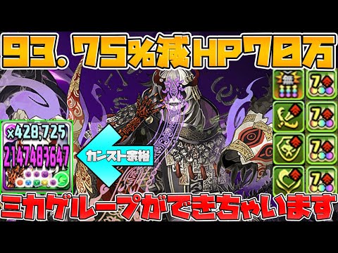 ミカゲループ×オロチループで93%激減ループがエグすぎたｗｗ裏修羅【パズドラ】
