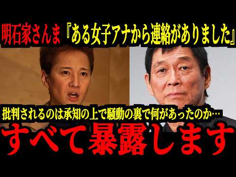 【衝撃】明石家さんまが騒動後の異変について語り大変な事態に…【中居正広 フジテレビ】