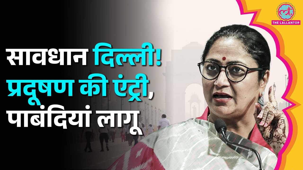 Delhi Pollution: AQI बढ़ते ही GRAP-1 लागू, CM Rekha Gupta ने क्या पाबंदियां लगाईं?