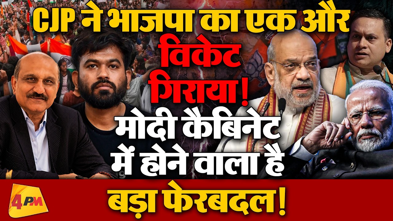 CJP ने बढ़ाई भाजपा की टेंशन, अमित मालवीय की हो गई छुट्टी