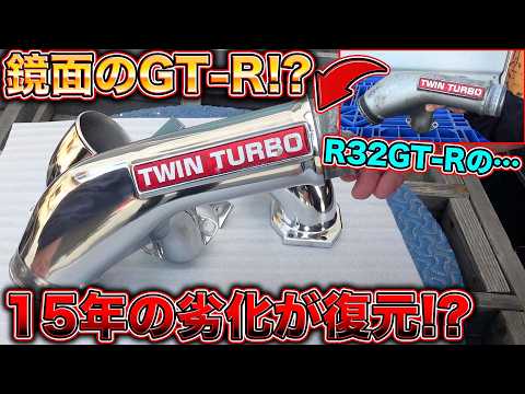 GT-Rからトラックホイールまで!?格安で磨く超一流の裏技とは!?