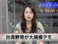 【NNN】馬英九政権発足１年を前に大規模デモ　台湾 20090517