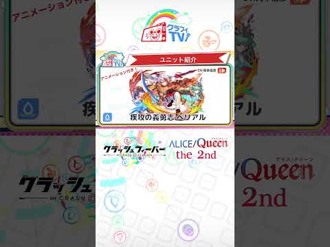 【 #クラフィ 】新ver.ベリアル登場！【クラッシュフィーバー】