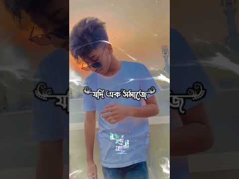 Sadhin Basar tiktok video💗#fypシ #foryou #viral #trending #foryoupage #youtubeshorts #tiktok #youtube