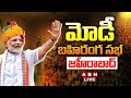 🔴PM Modi Live | BJP Public meeting in Zahirabad | ABN Telugu