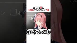 腕に大絶叫するホロメン7選【ホロライブ切り抜き/Hololive】#vtuber #shorts #姫森ルーナ #さくらみこ #兎田ぺこら 
